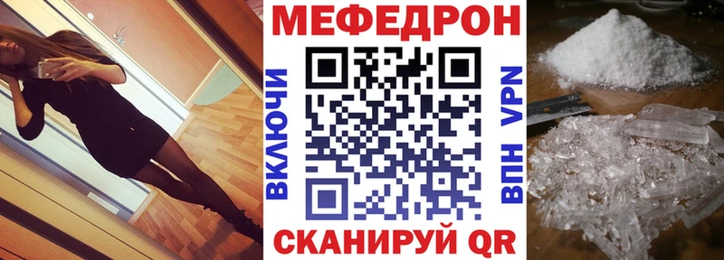МЯУ-МЯУ кристаллы  как найти закладки  Енисейск 